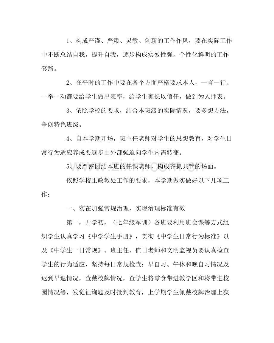 政教处范文政教处计划.docx_第2页