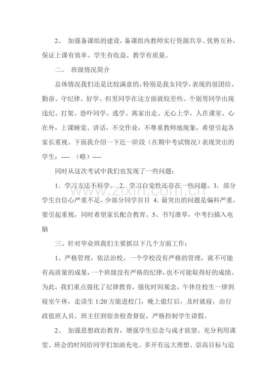 初三家长会发言稿.doc_第2页