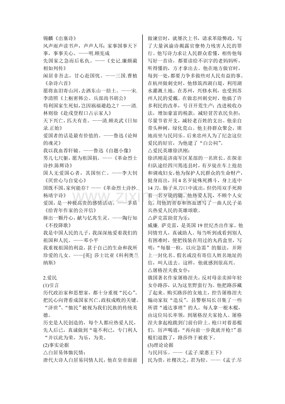 议论文素材大全.doc_第2页