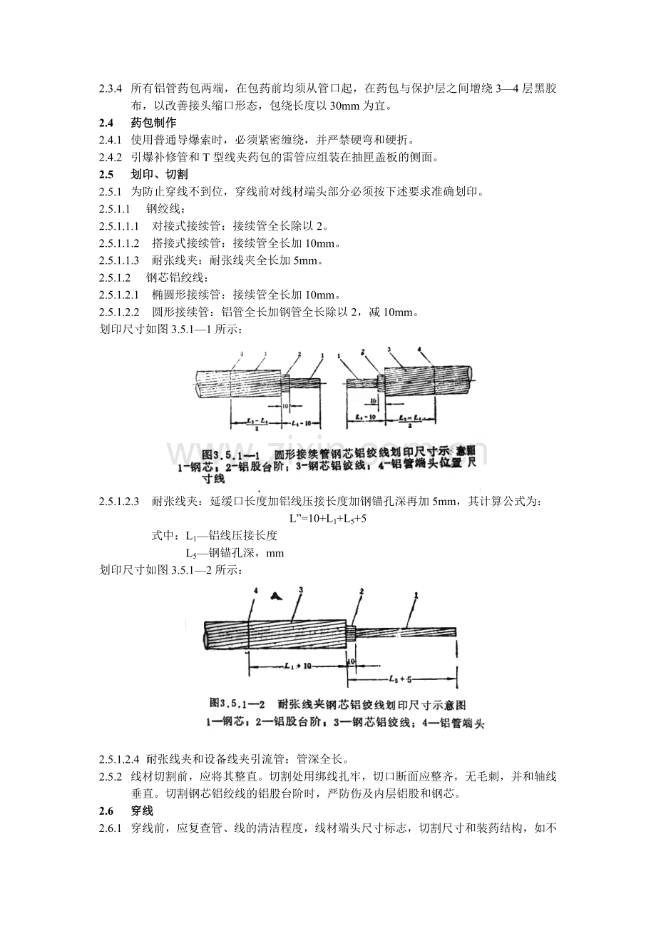 高压输电线路检修规程.doc_第2页