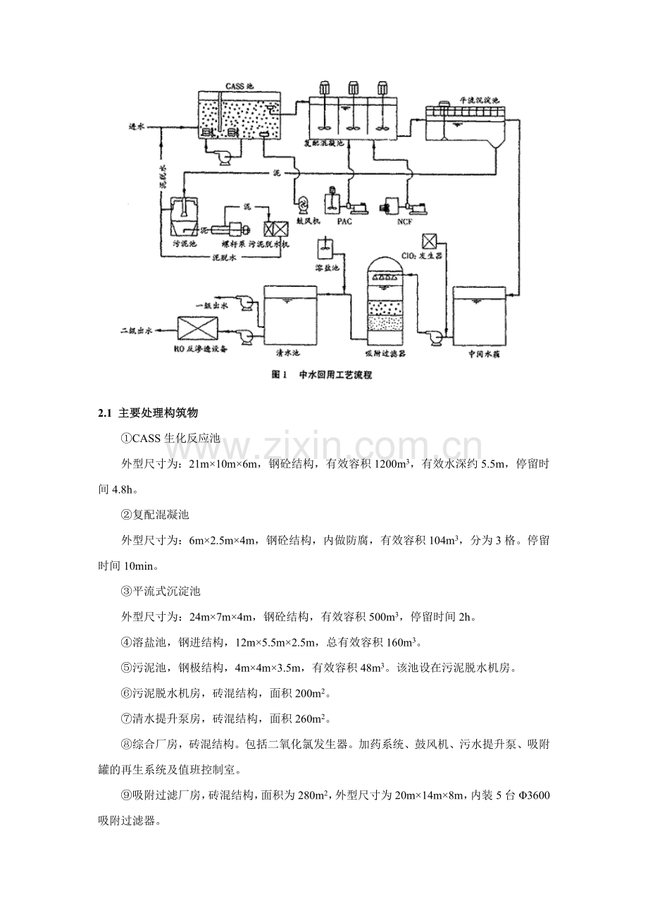 大型企业中水回用工程方案设计.doc_第3页