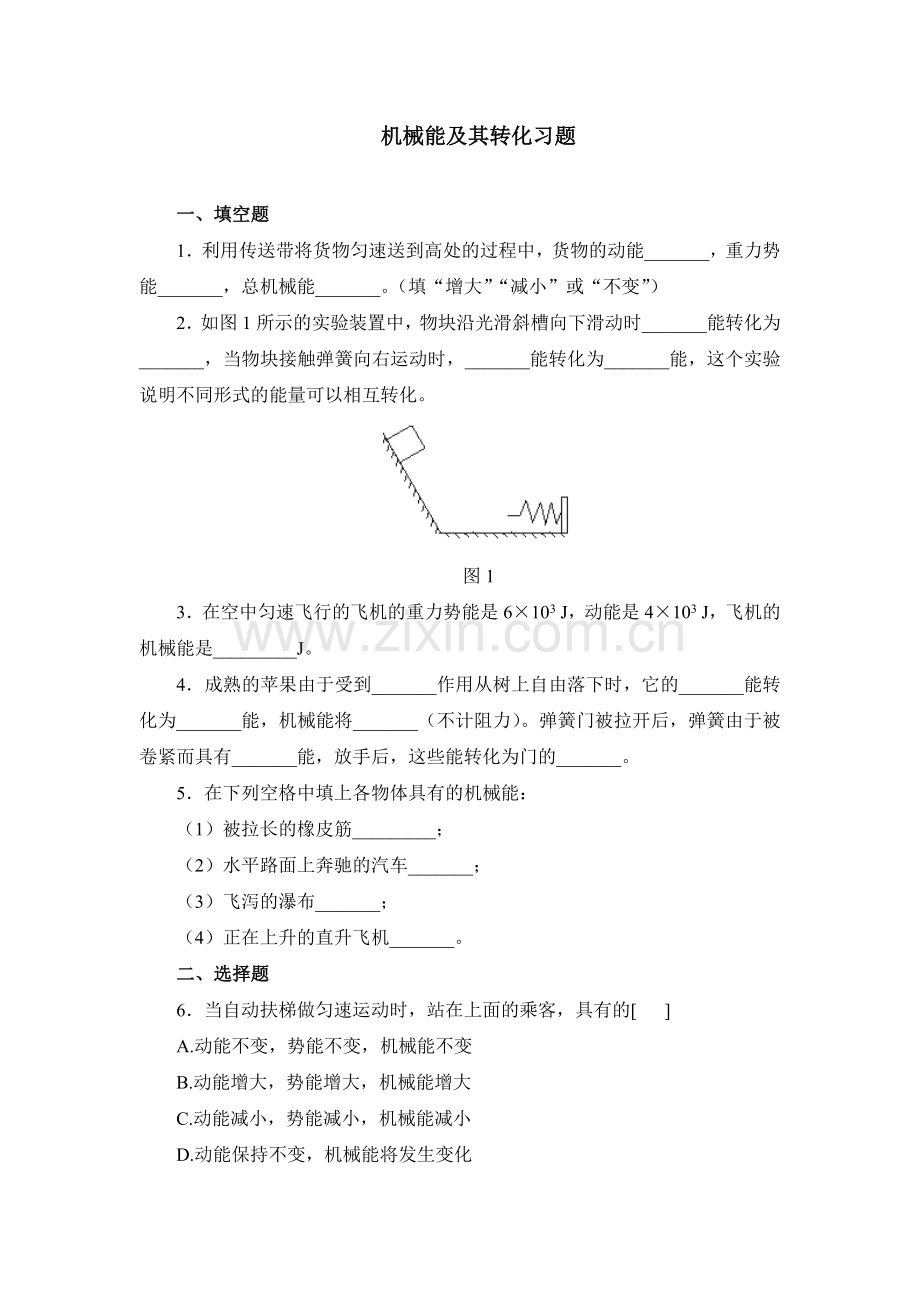 机械能及其转化习题2.doc_第1页