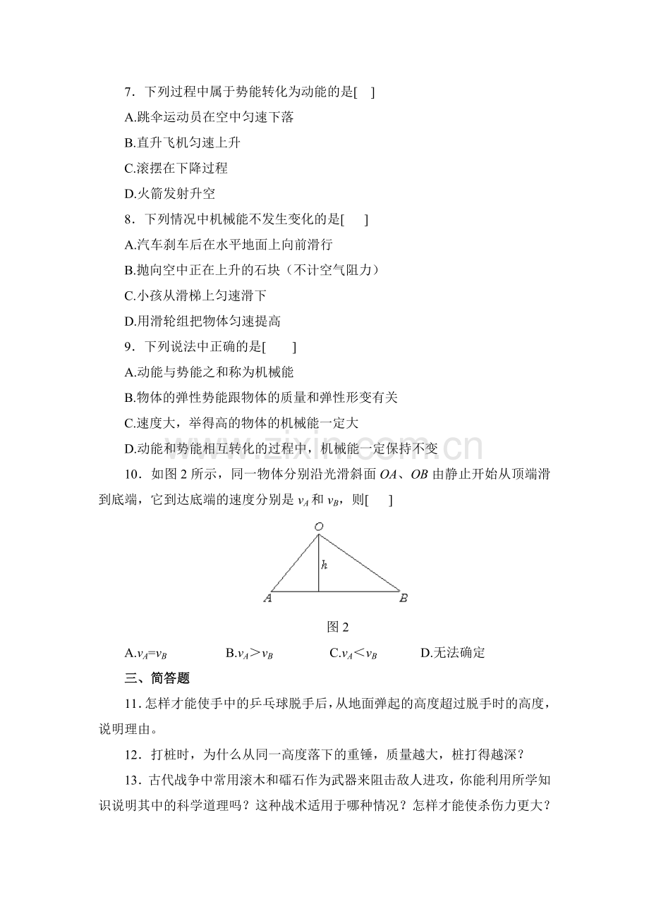 机械能及其转化习题2.doc_第2页