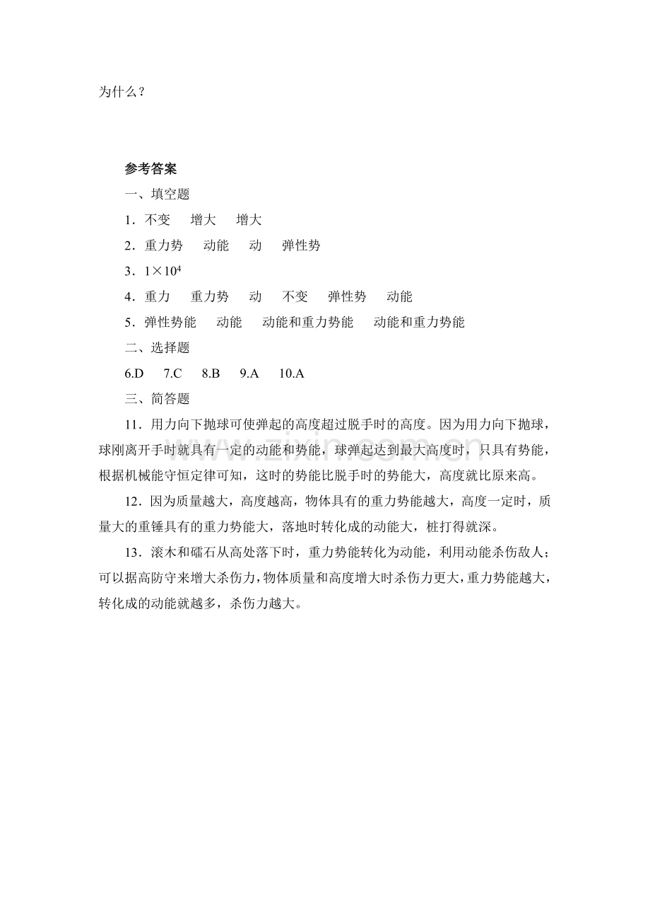 机械能及其转化习题2.doc_第3页