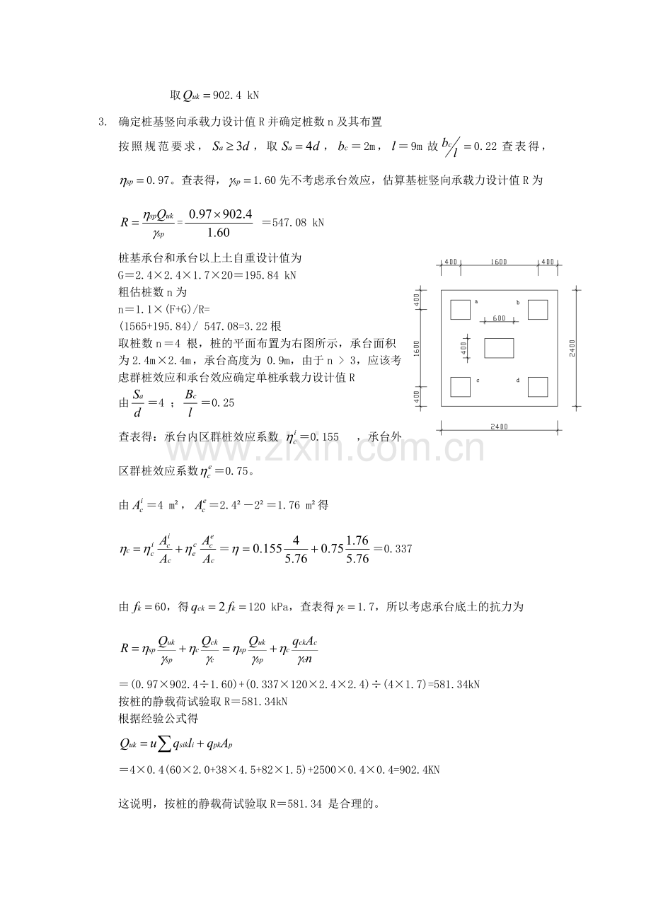 桩基础课程设计-计算书1.doc_第2页