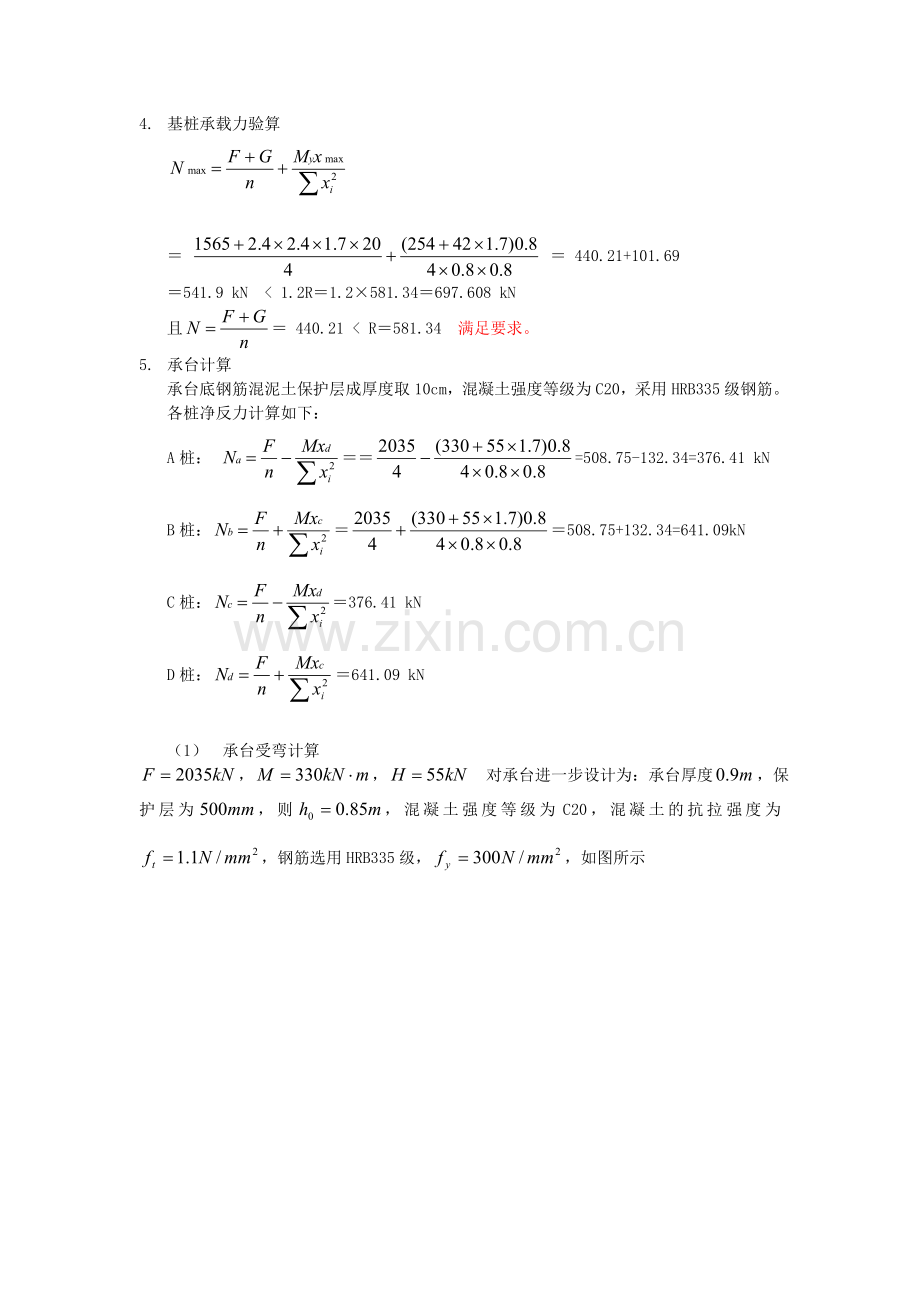 桩基础课程设计-计算书1.doc_第3页