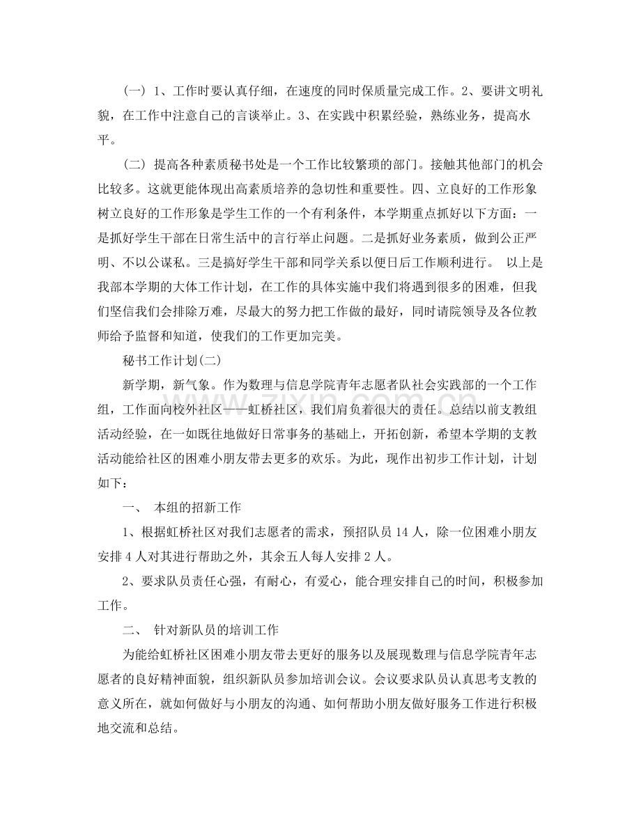 秘书工作计划 .docx_第2页