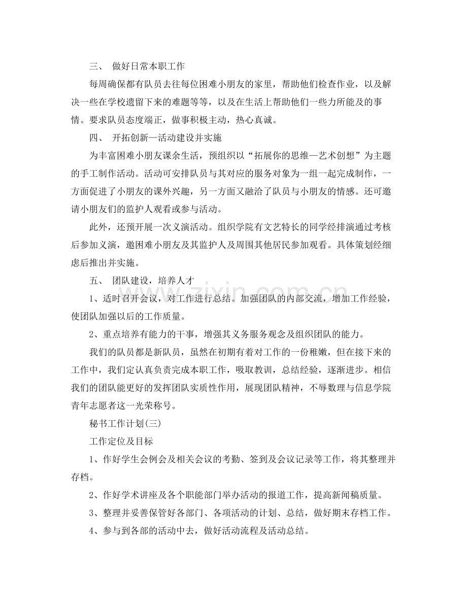 秘书工作计划 .docx_第3页