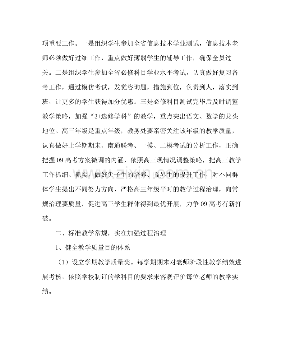 教导处范文教务处工作计划（第二学期）.docx_第2页