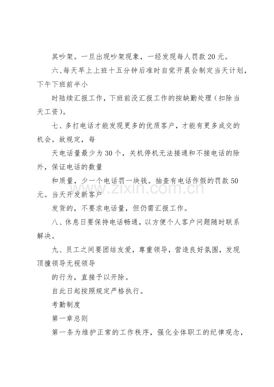 公司管理规章制度的范本 .docx_第2页