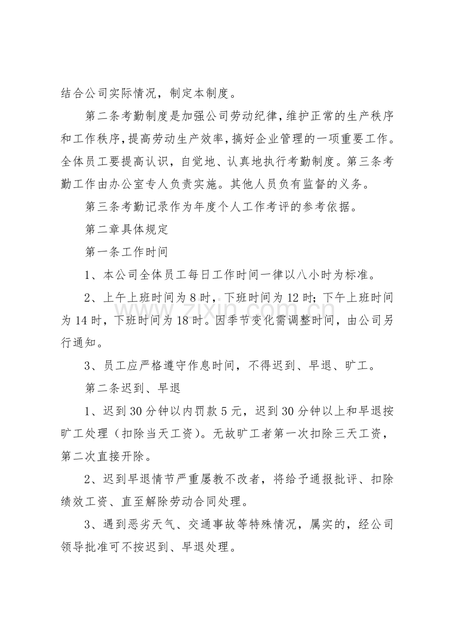 公司管理规章制度的范本 .docx_第3页