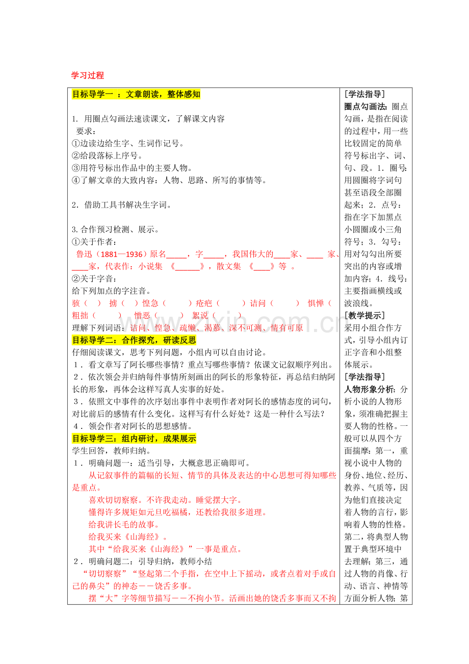 (部编)初中语文人教2011课标版七年级下册阿长与(山海经).doc_第2页