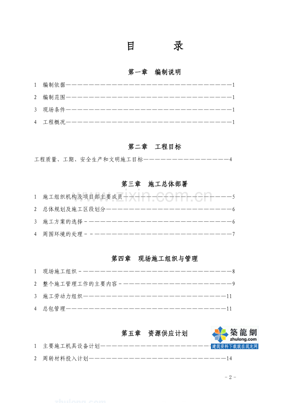 [施组方案]浅水半岛2期施工组织设计方案.doc_第2页