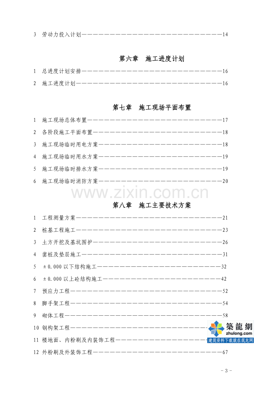 [施组方案]浅水半岛2期施工组织设计方案.doc_第3页