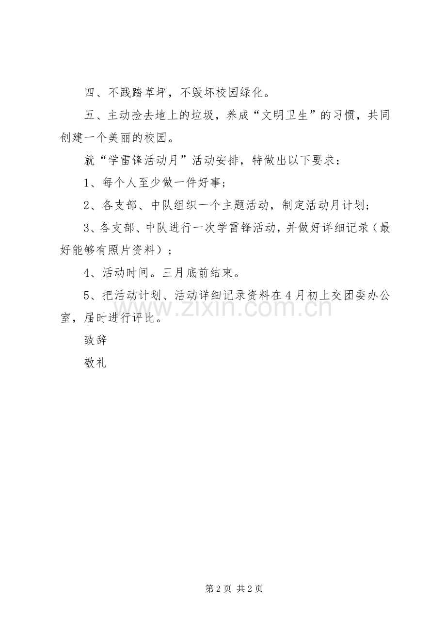 关于“学雷锋”活动倡议书范文.docx_第2页