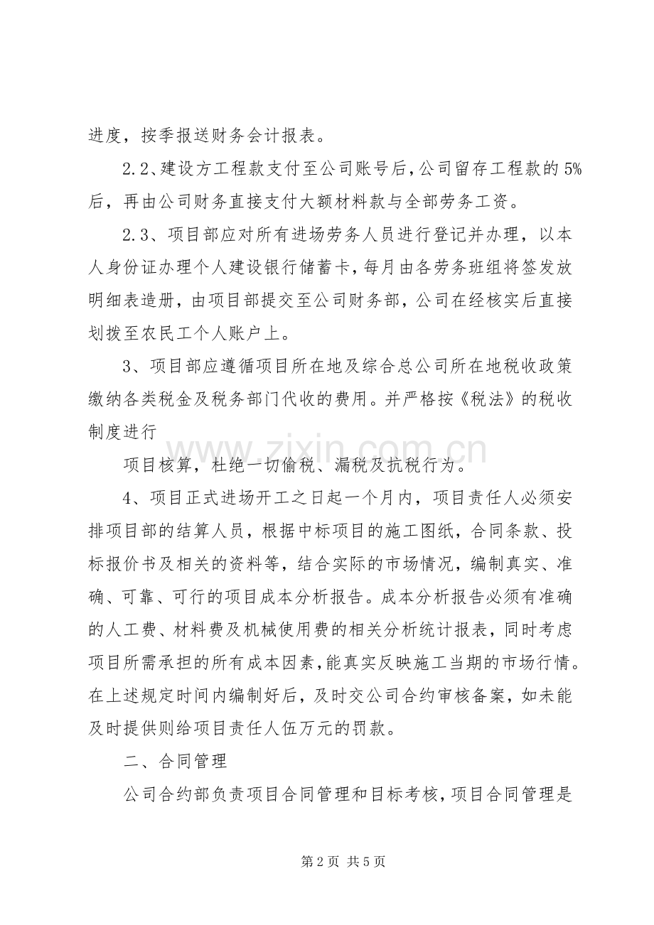 工程建设项目管理规章制度 .docx_第2页