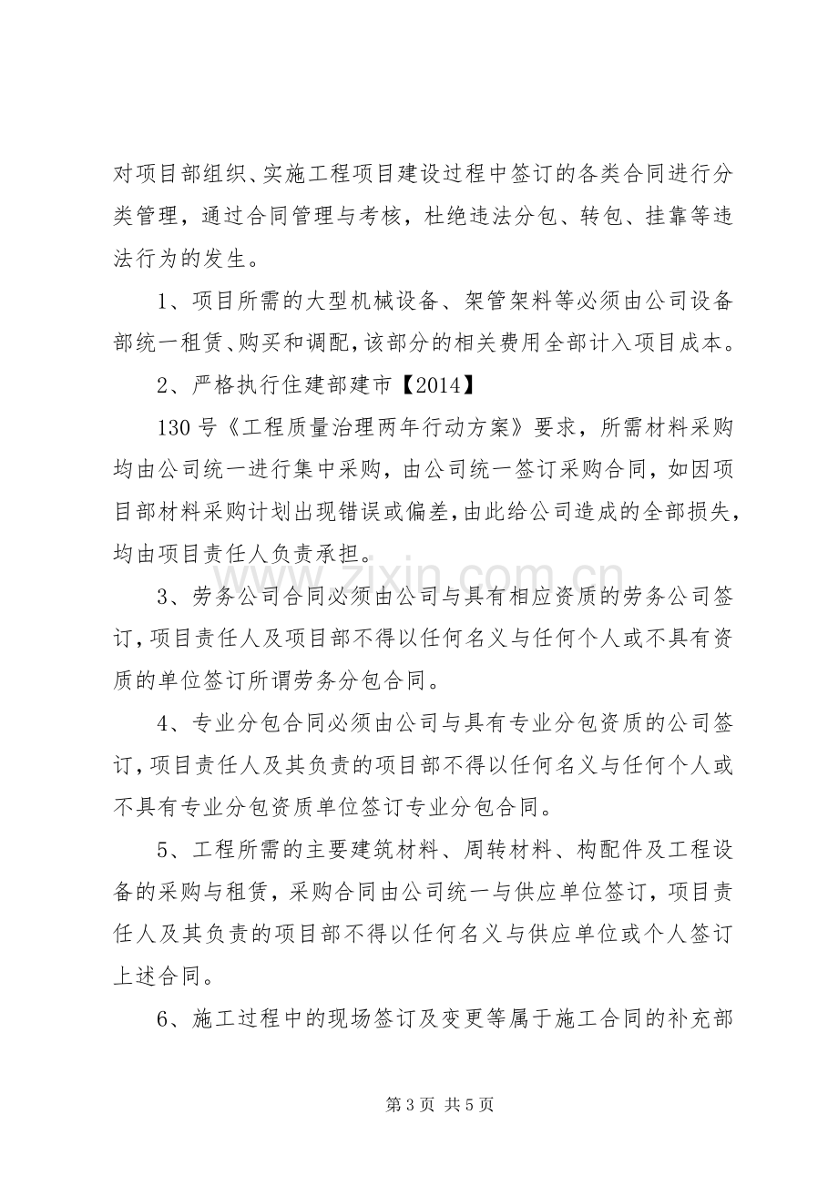 工程建设项目管理规章制度 .docx_第3页