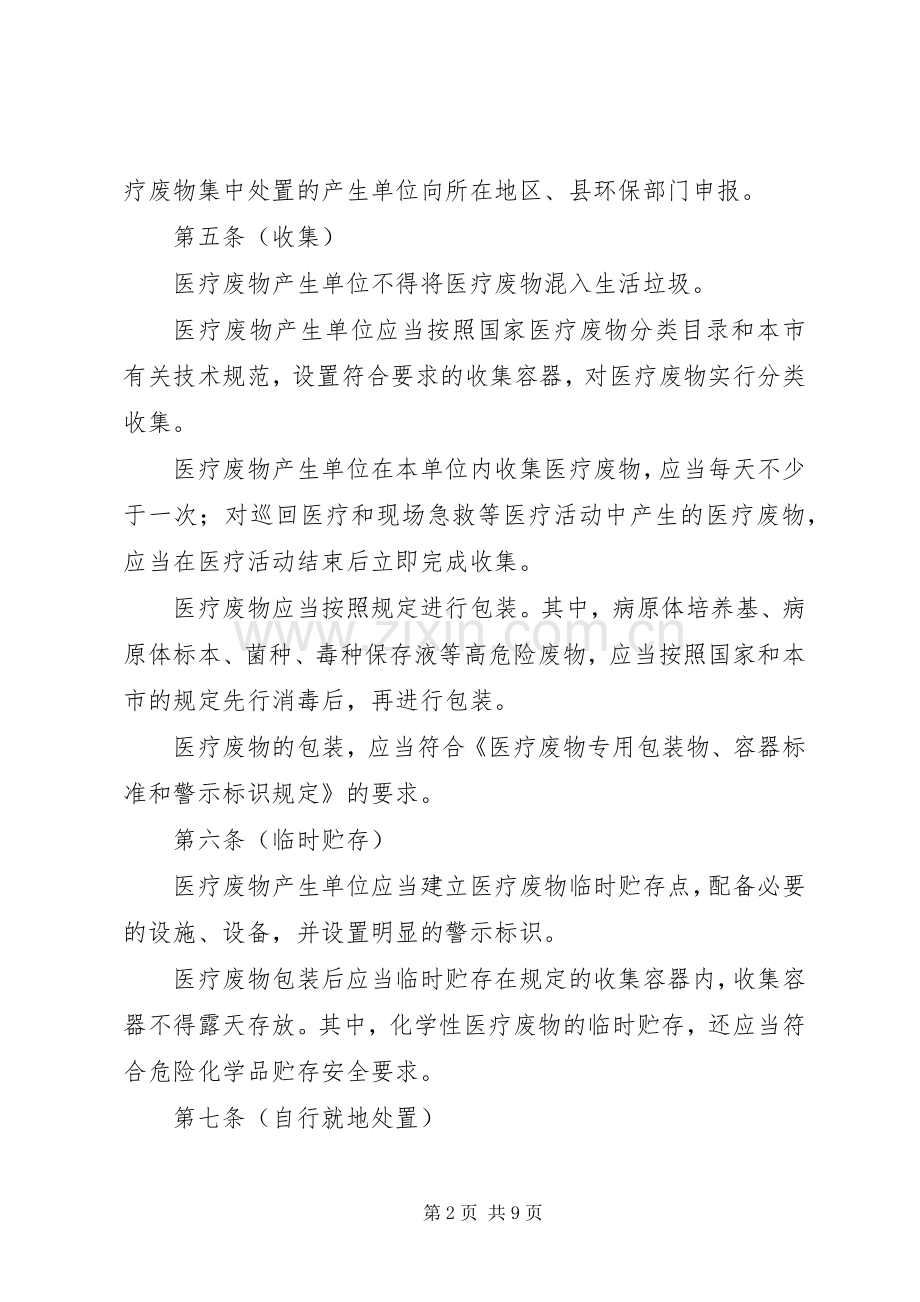 医疗废物处理管理规章制度.docx_第2页