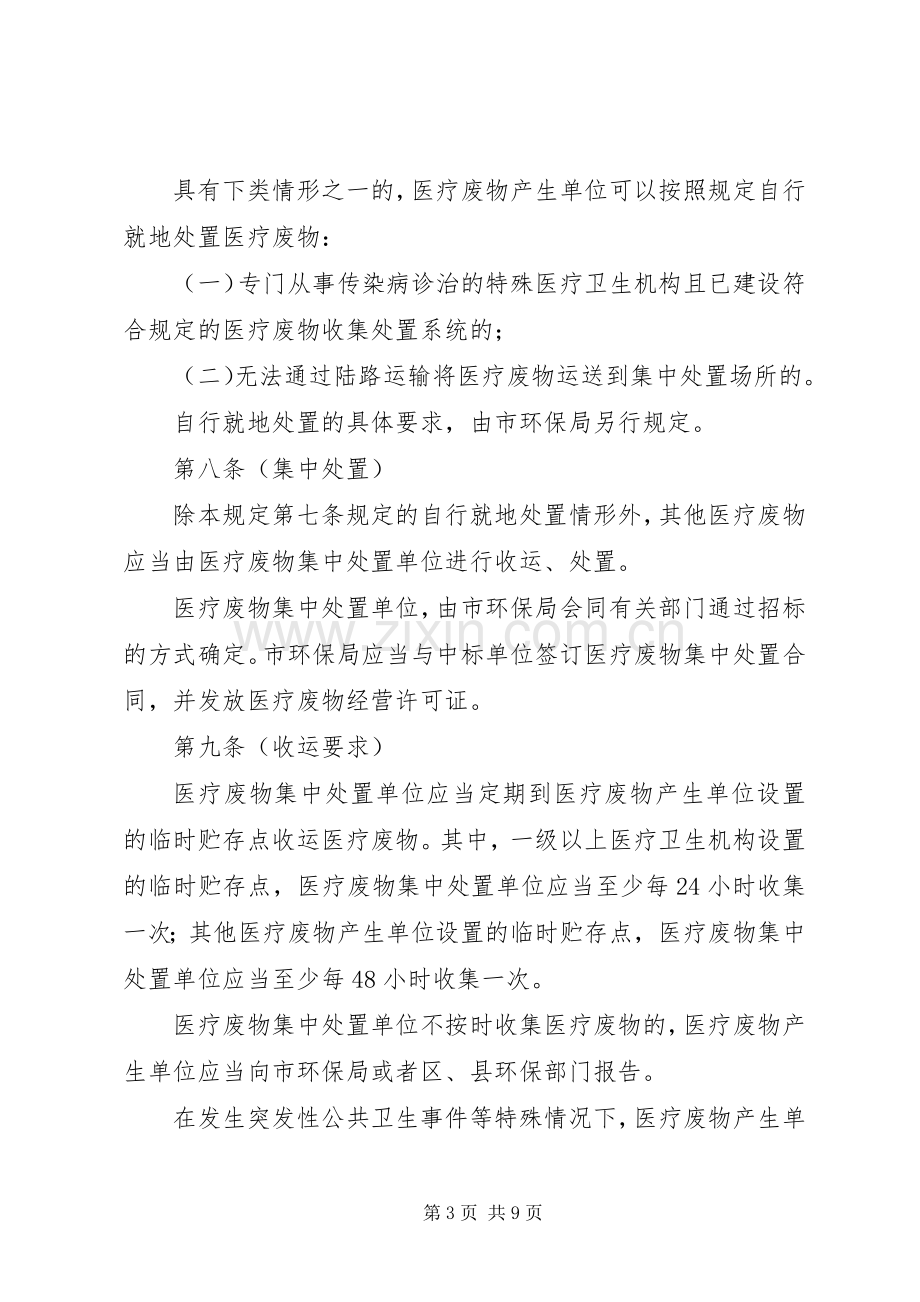 医疗废物处理管理规章制度.docx_第3页