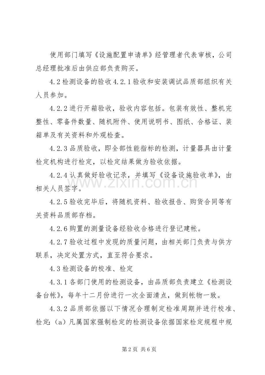 检验试验和计量设备管理规章制度_1.docx_第2页