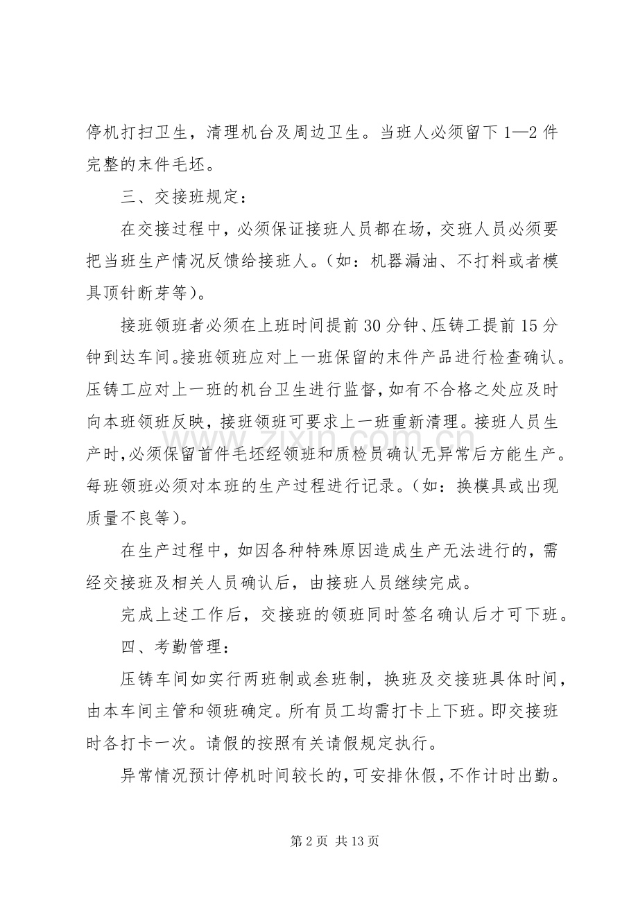 压铸车间的管理规章制度.docx_第2页