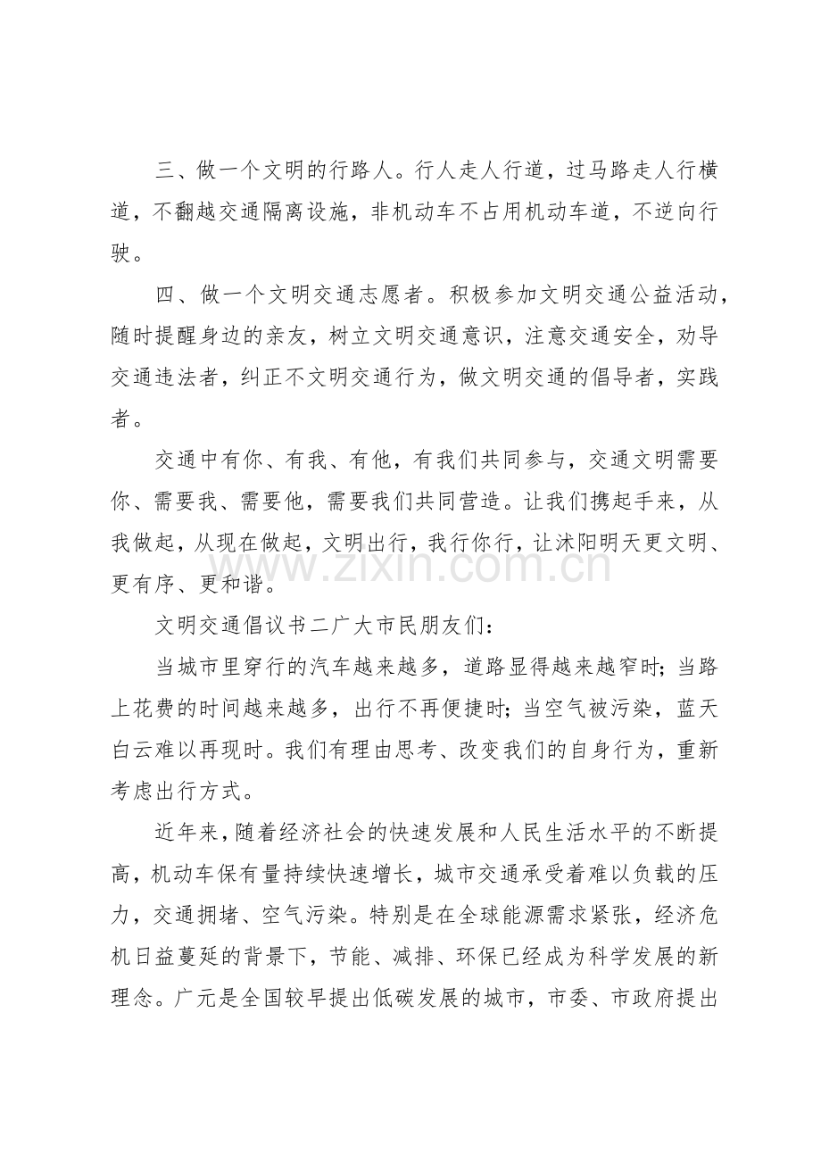 文明交通倡议书范文三篇.docx_第2页