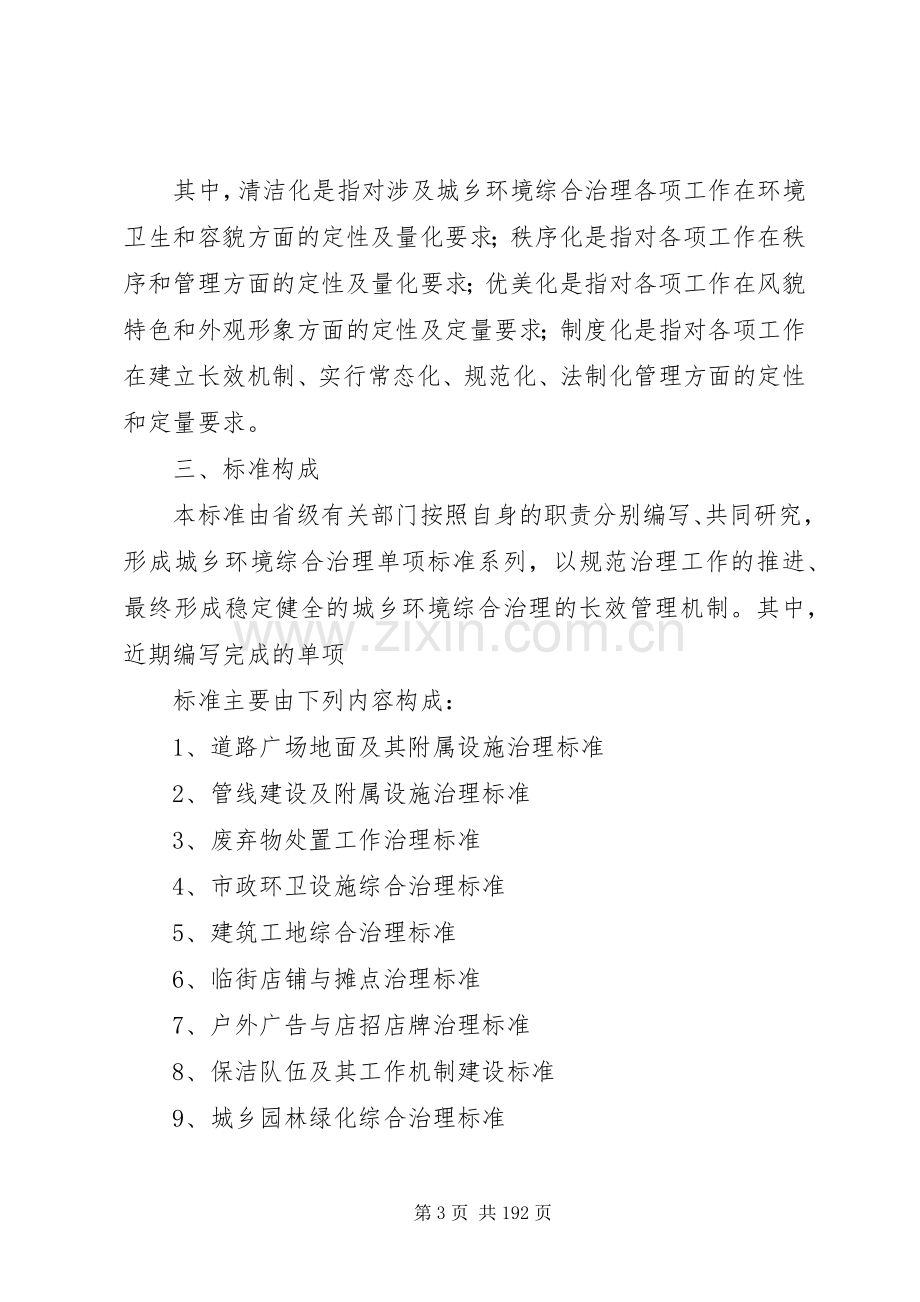 省城乡环境综合治理工作“清洁化、秩序化、优美化、规章制度化”标准.docx_第3页