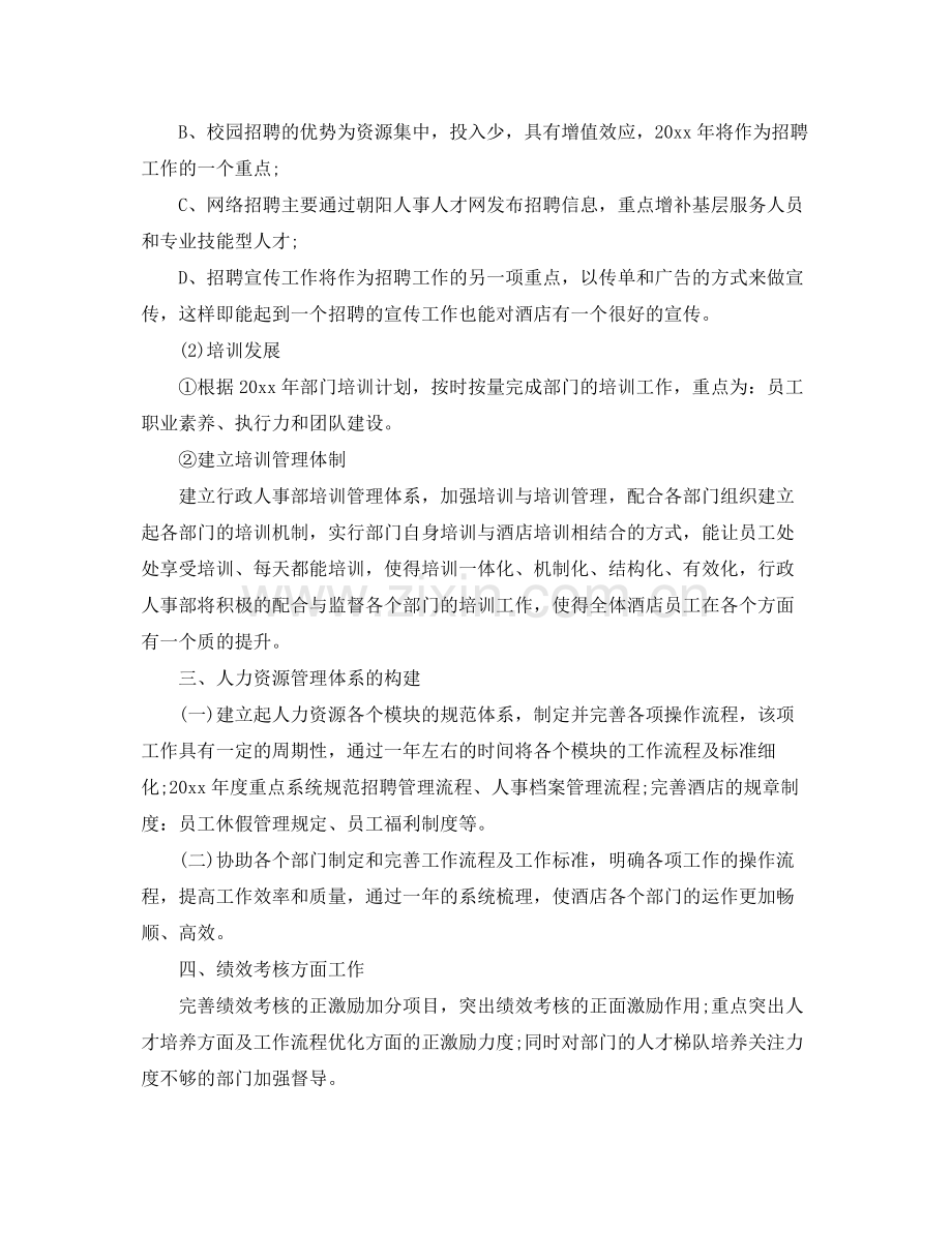 行政人事部工作计划样本 .docx_第2页