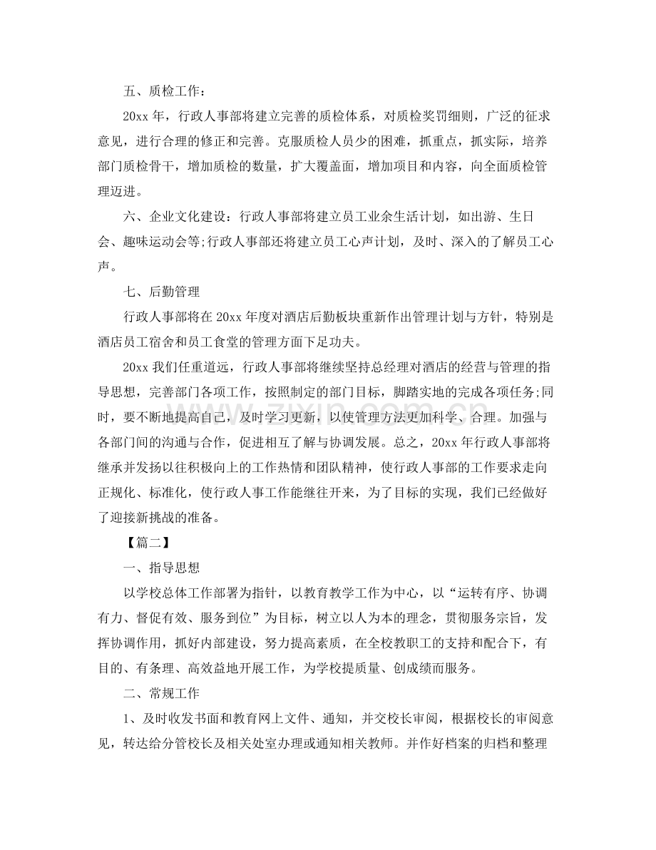 行政人事部工作计划样本 .docx_第3页