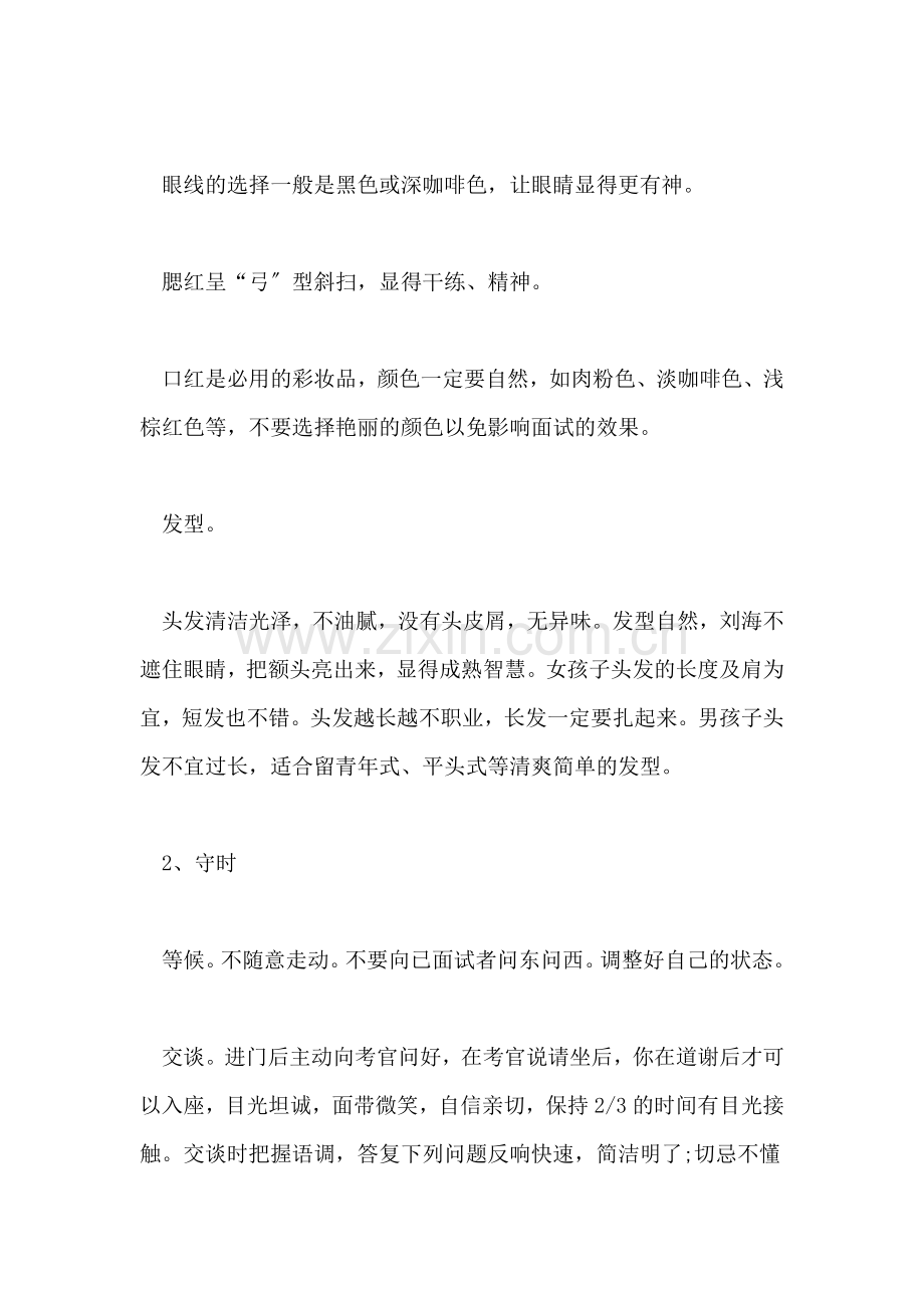 2022年求职面试应该注意些礼仪常识.doc_第2页