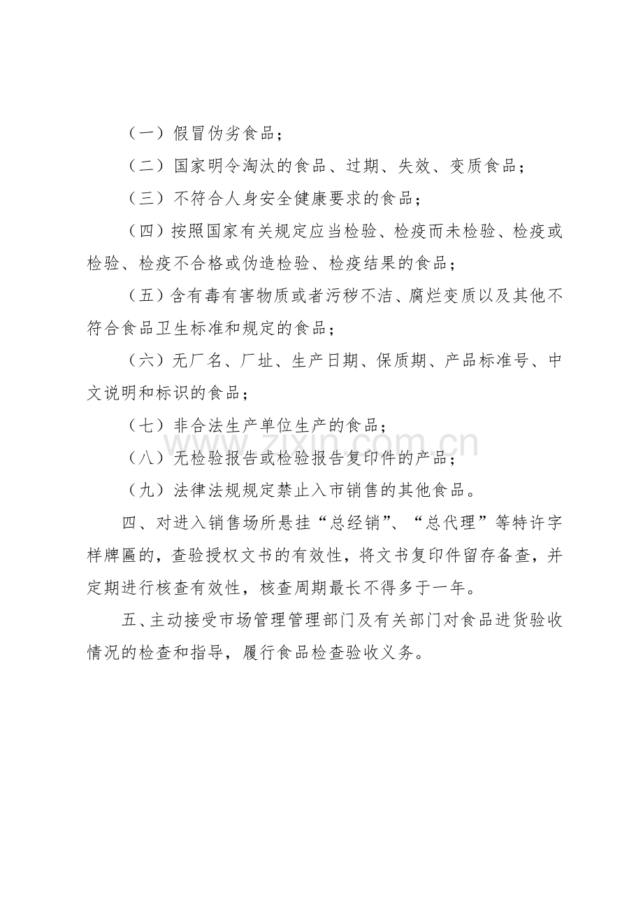 进货检查验收记录管理规章制度.docx_第2页