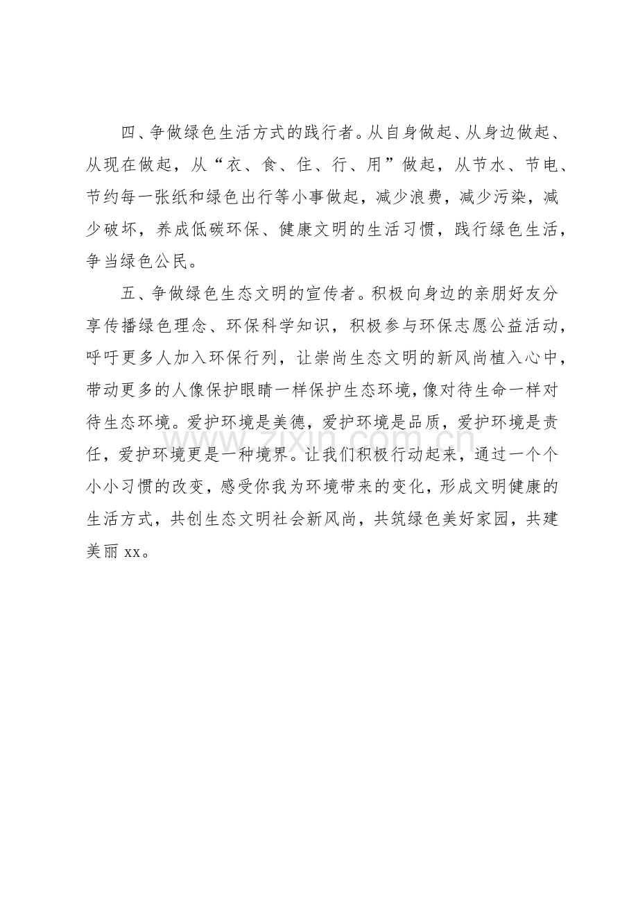 XX年六·五环境日倡议书范文.docx_第2页