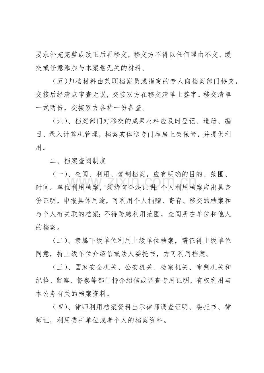 市国土资源局考勤规章制度管理.docx_第2页