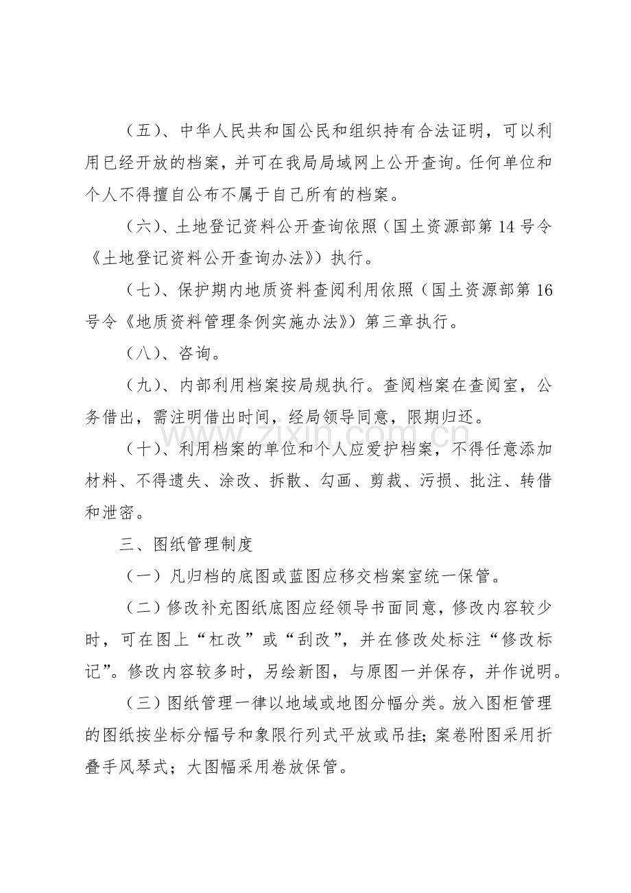 市国土资源局考勤规章制度管理.docx_第3页