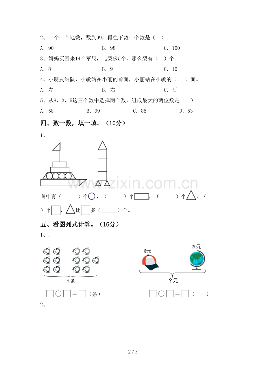 2023年部编版一年级数学下册期末考试题(附答案).doc_第2页