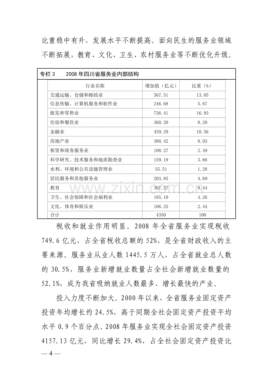 四川省服务业发展规划（2009-2012）.doc_第3页