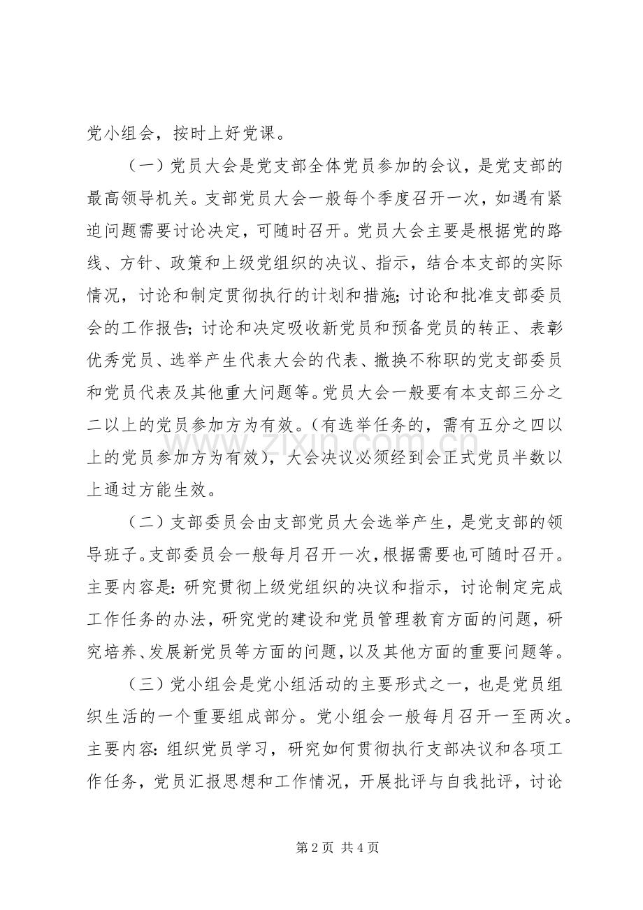 三会一课规章制度实施意见 .docx_第2页