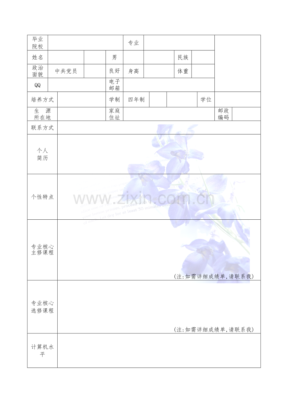 西南大学的简历.doc_第3页