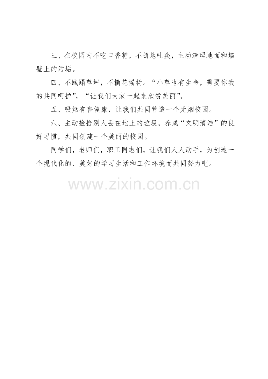 学校清洁环境美化校园倡议书范文.docx_第2页