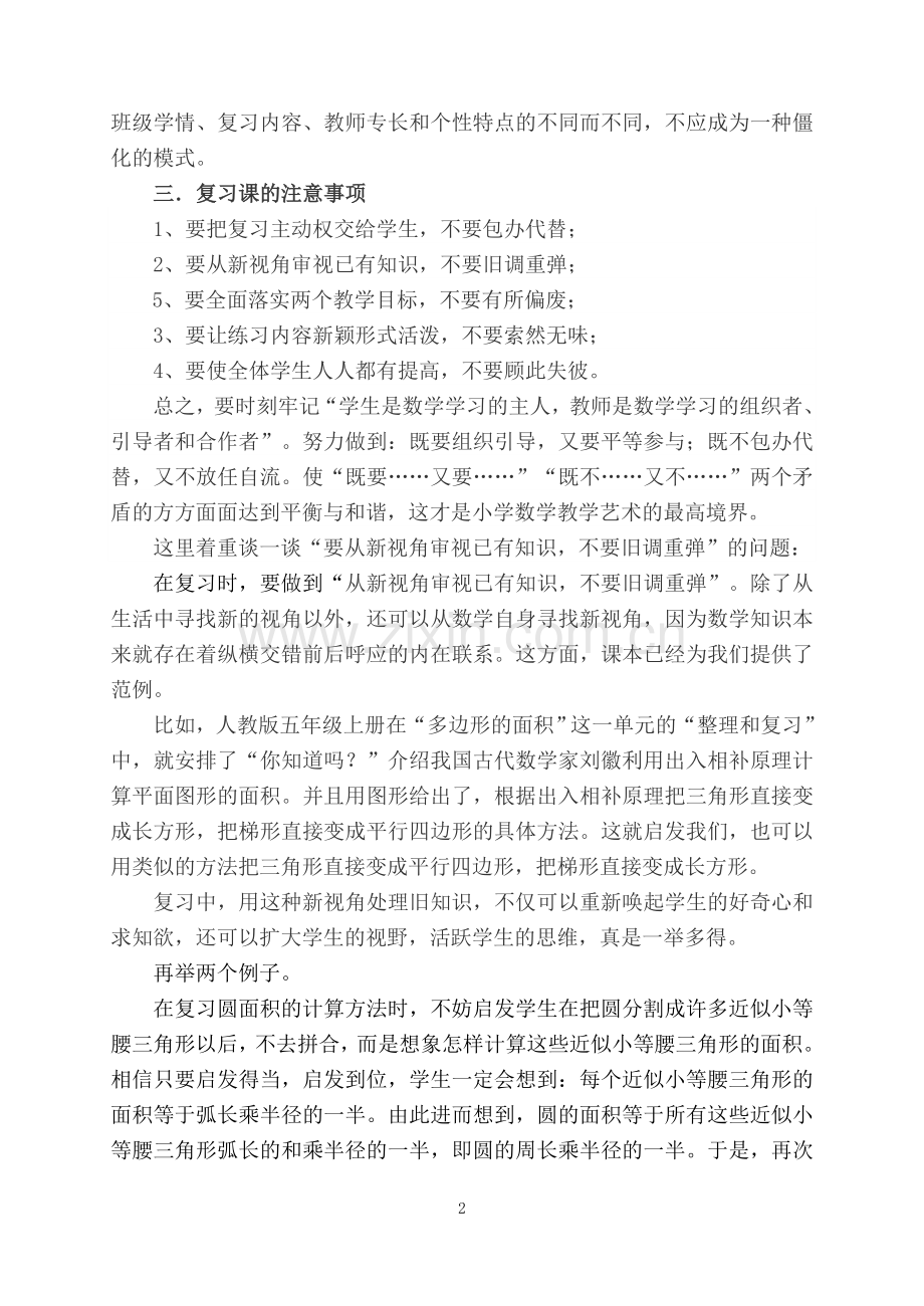 对复习课的一些思考.doc_第2页