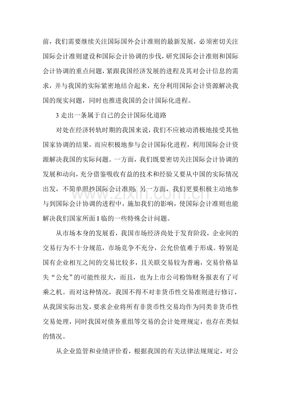 会计专业毕业论文之论有中国特色的会计国际化建设.doc_第3页