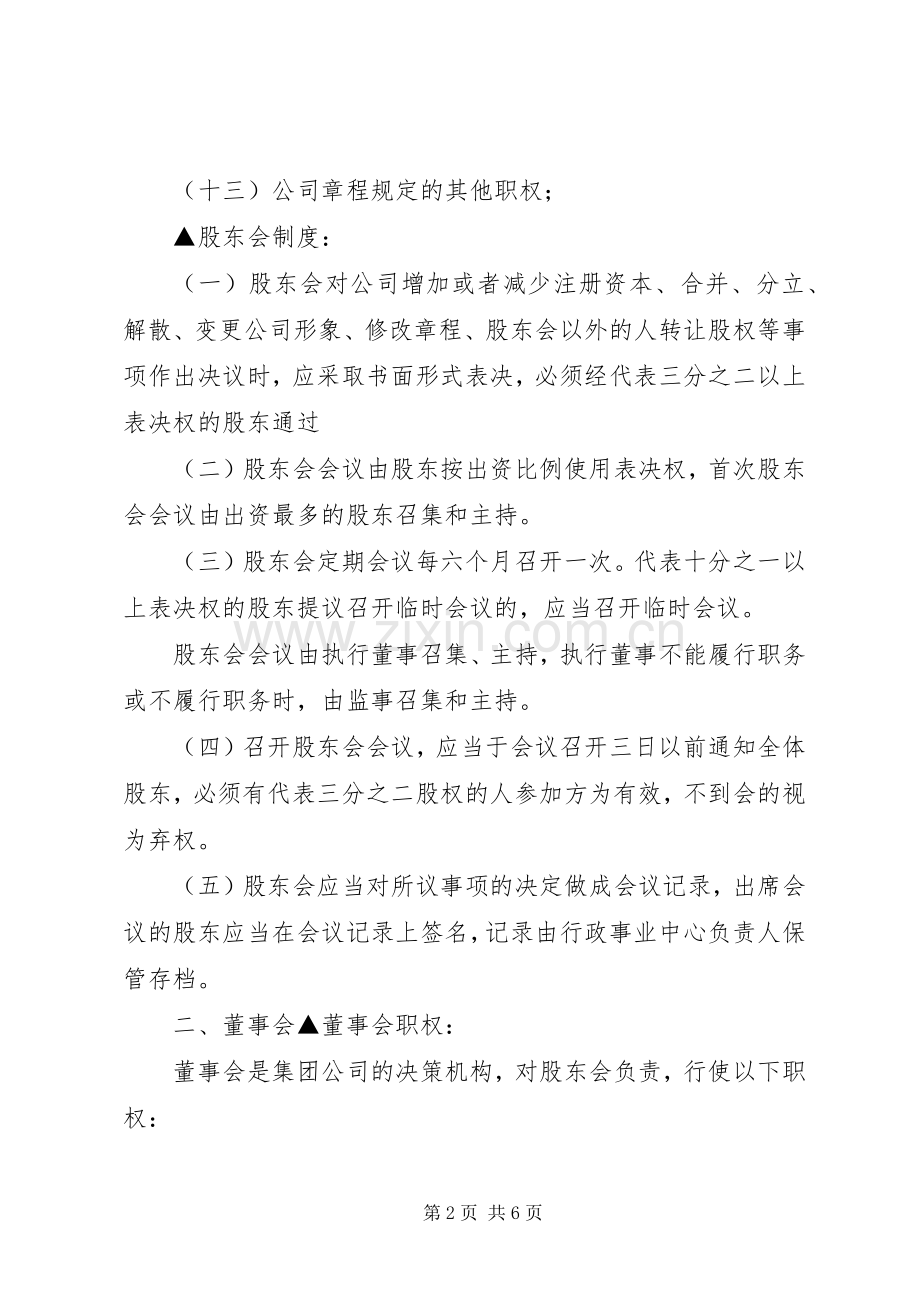 集团公司会议规章制度.docx_第2页