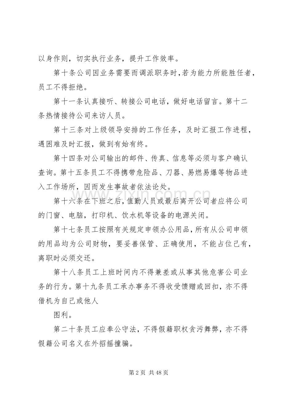 公司的规章规章制度.docx_第2页