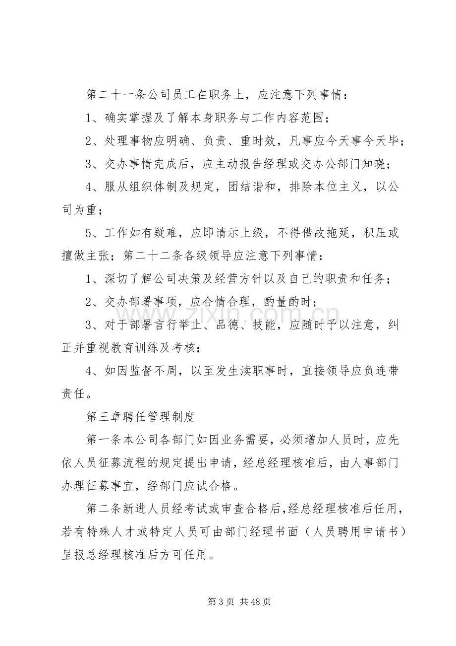 公司的规章规章制度.docx_第3页