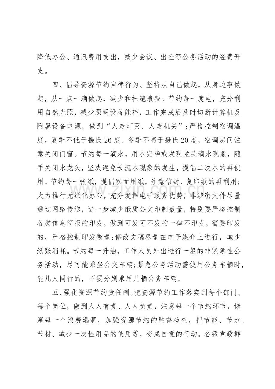 20XX年建设节约型机关倡议书范文大全.docx_第2页