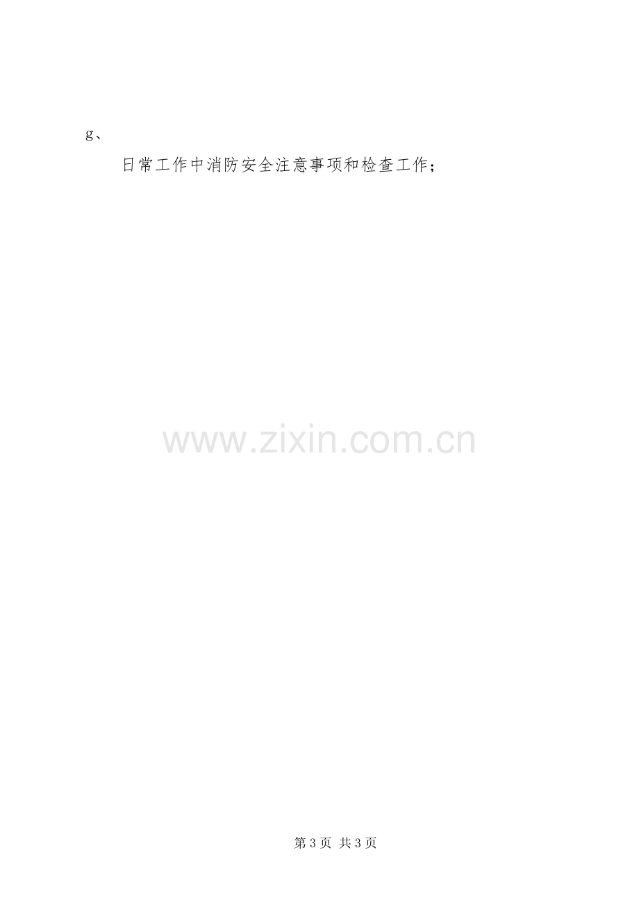 消防宣传与培训管理规章制度.docx_第3页