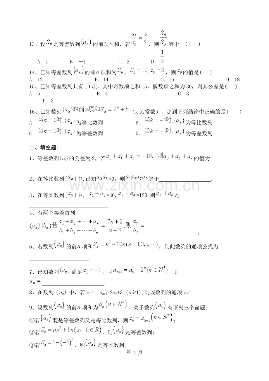 高一数学 数列练习题.doc_第2页