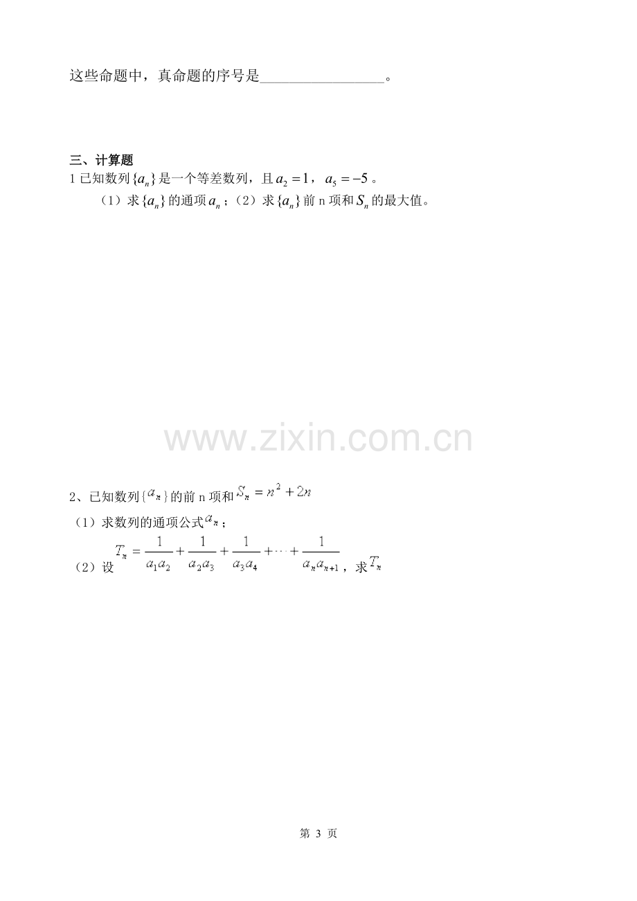 高一数学 数列练习题.doc_第3页