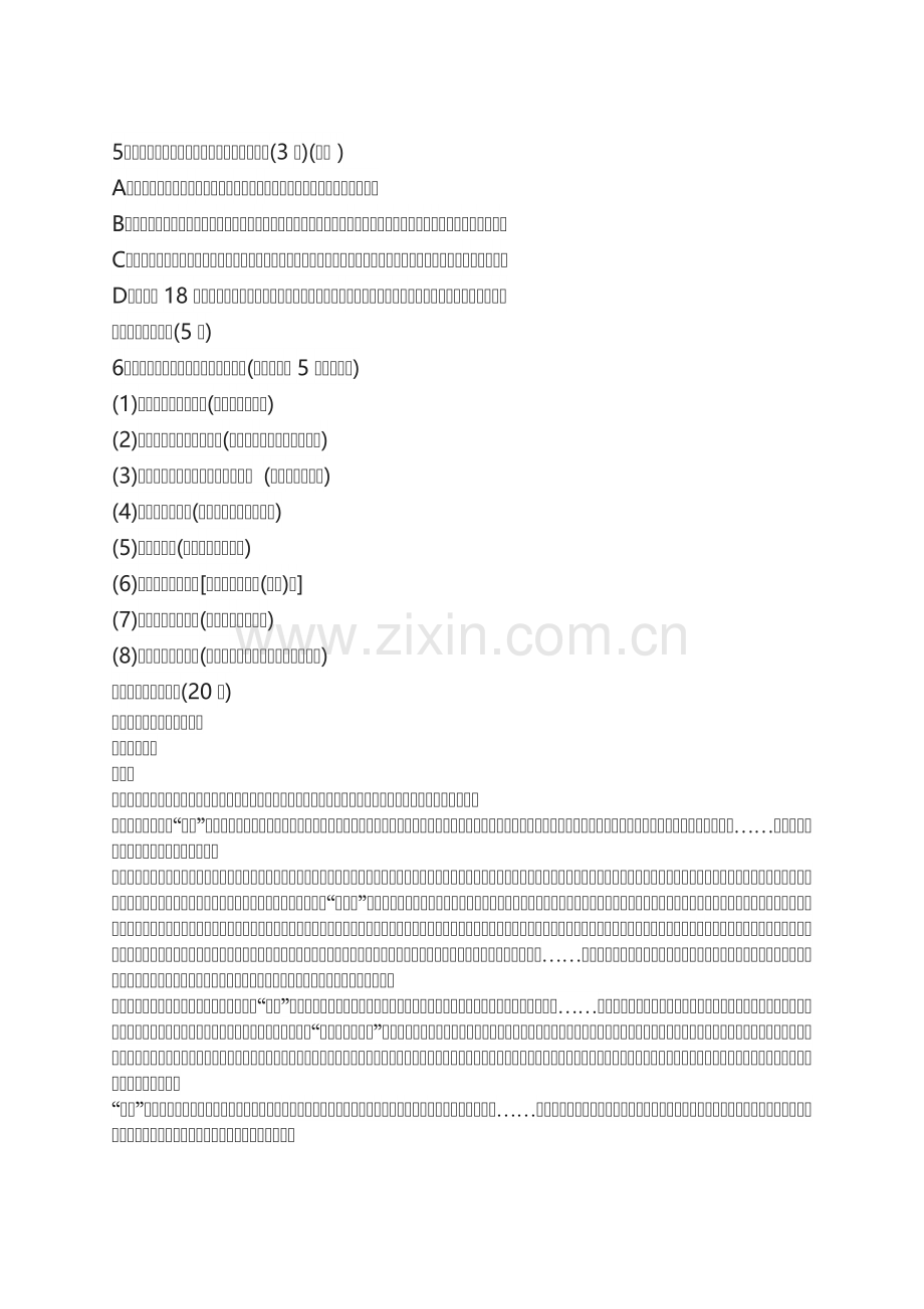 专项训练(三十二)-[语文基础知识+文学类文本阅读].docx_第2页