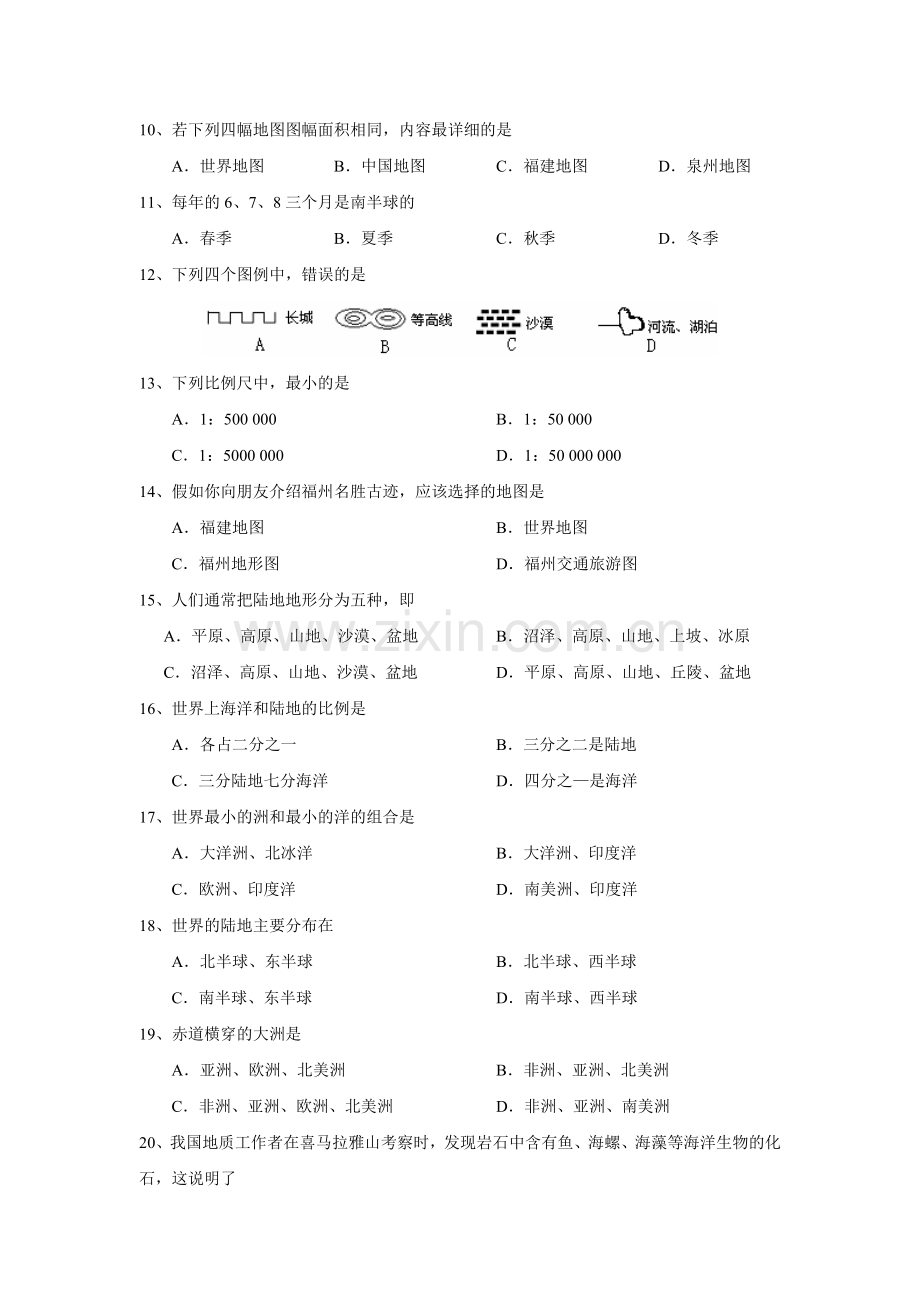 七年级地理第一学期期中学业水平测试 (4).doc_第2页